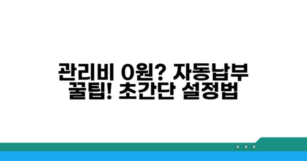 관리비 카드 자동납부 쉬운 방법