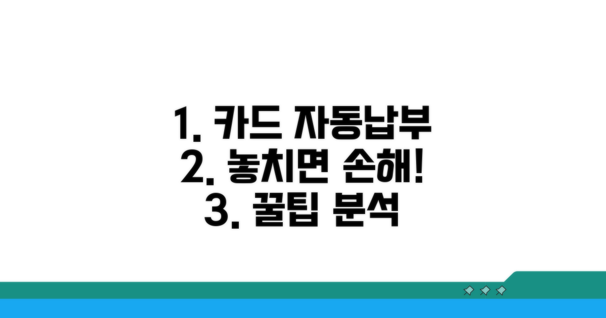 신용카드 자동결제 혜택 완벽 분석