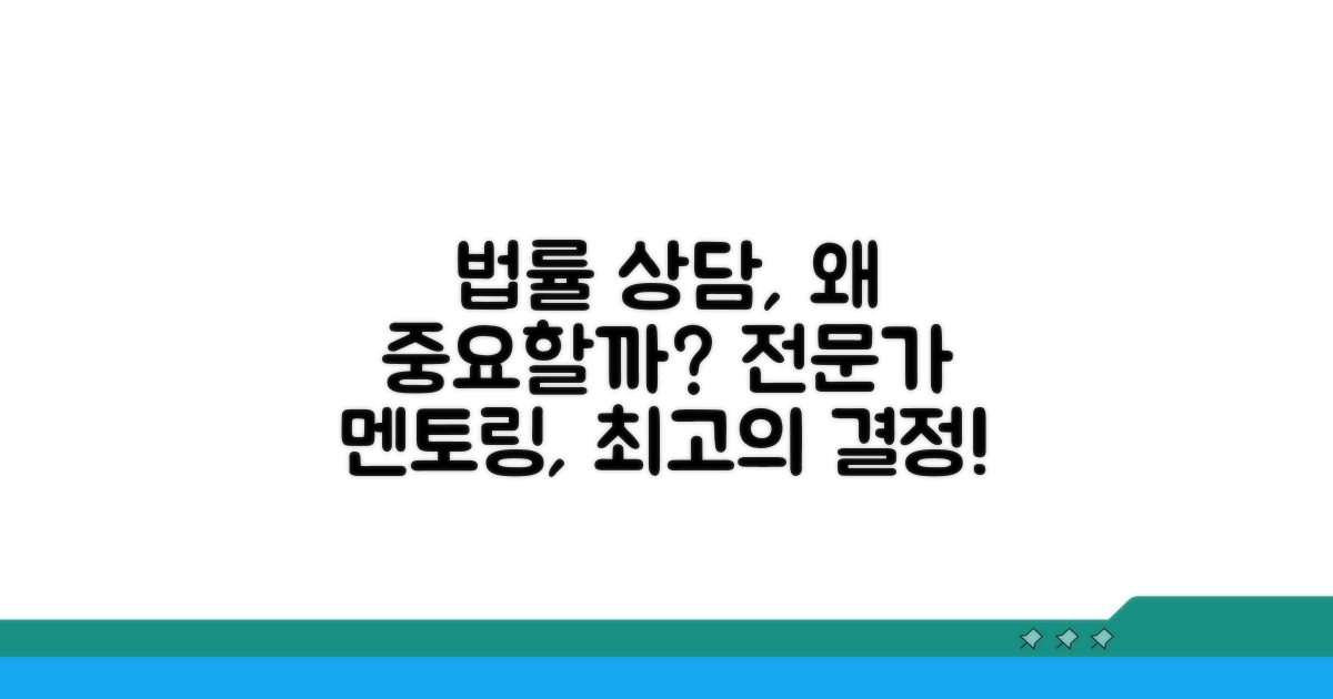 법률 전문가 상담의 중요성