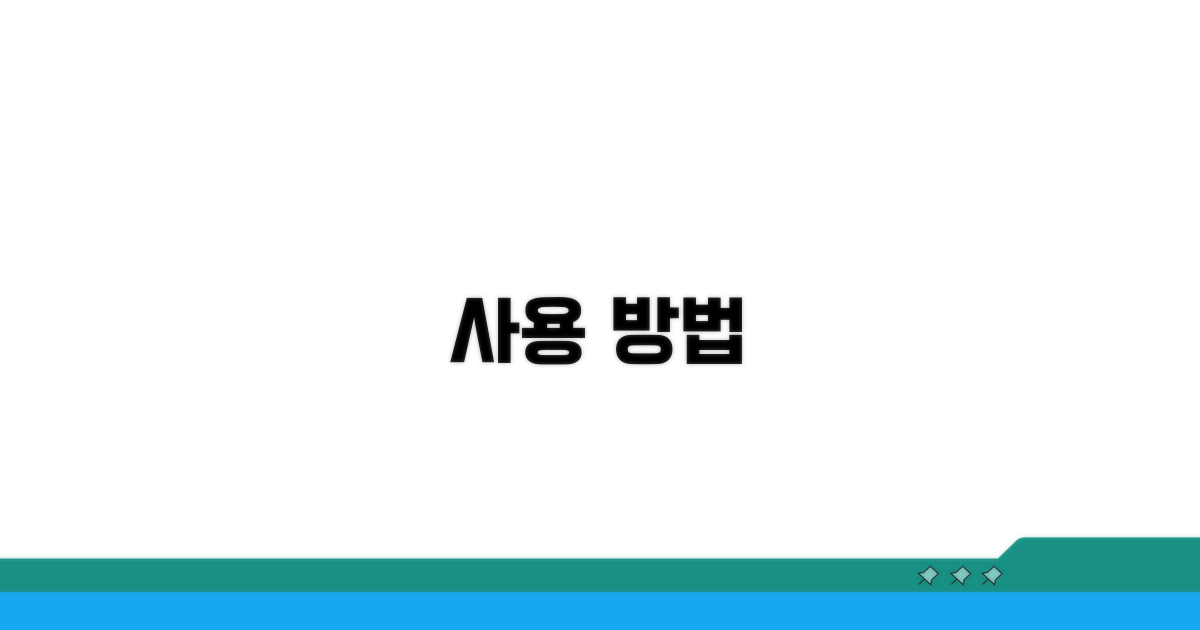 사용 방법