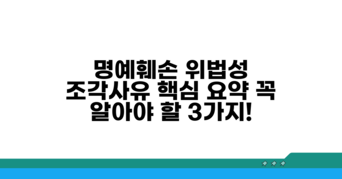 명예훼손 위법성 조각사유 핵심
