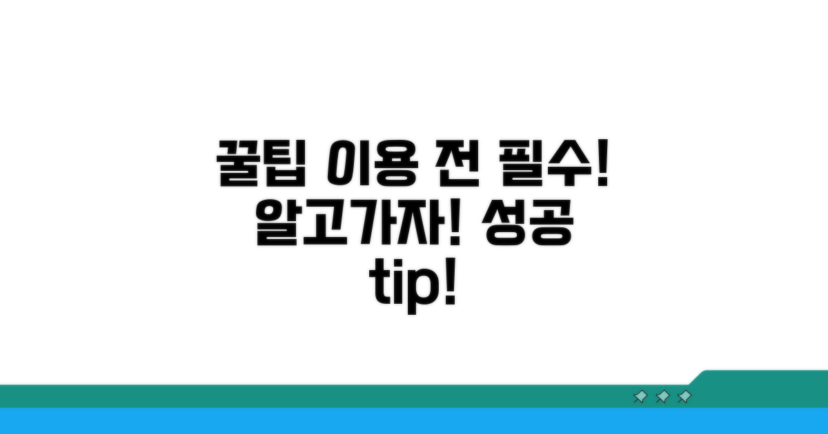 이용 전 알아두면 좋은 꿀팁