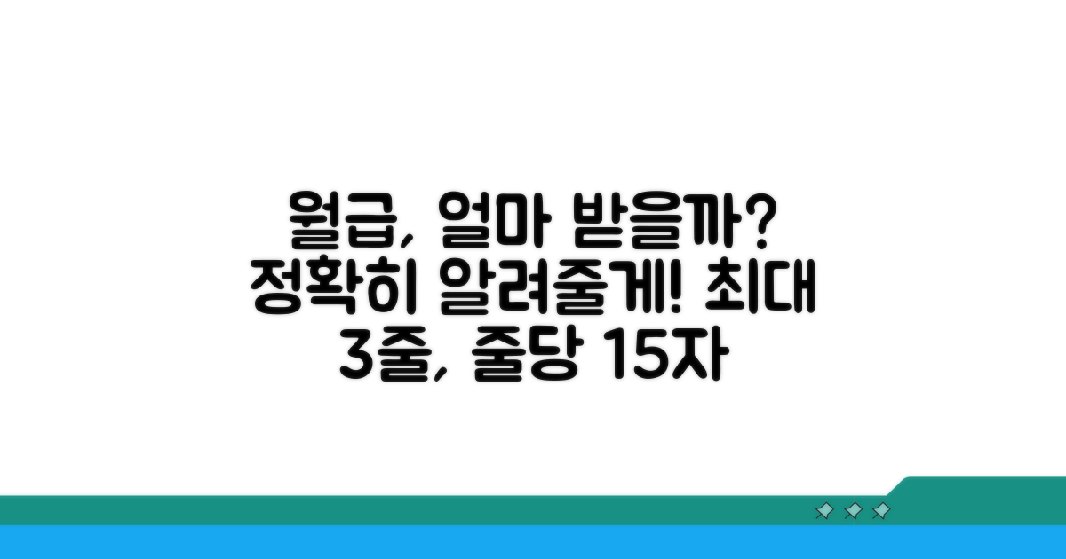 월 지급액, 얼마 받을 수 있을까?