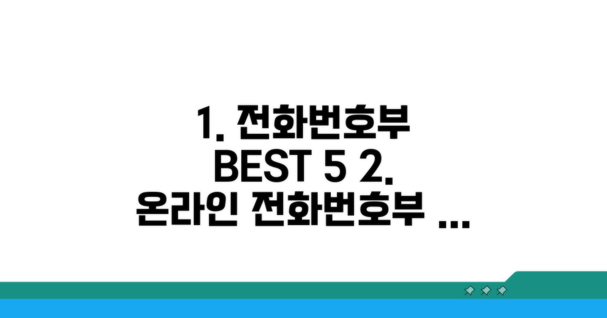 온라인 전화번호부 사이트 추천 리스트
