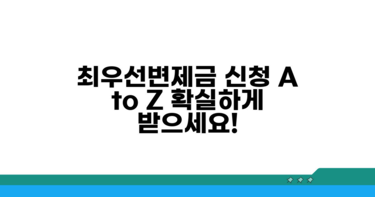 최우선변제금 신청 절차 상세 안내