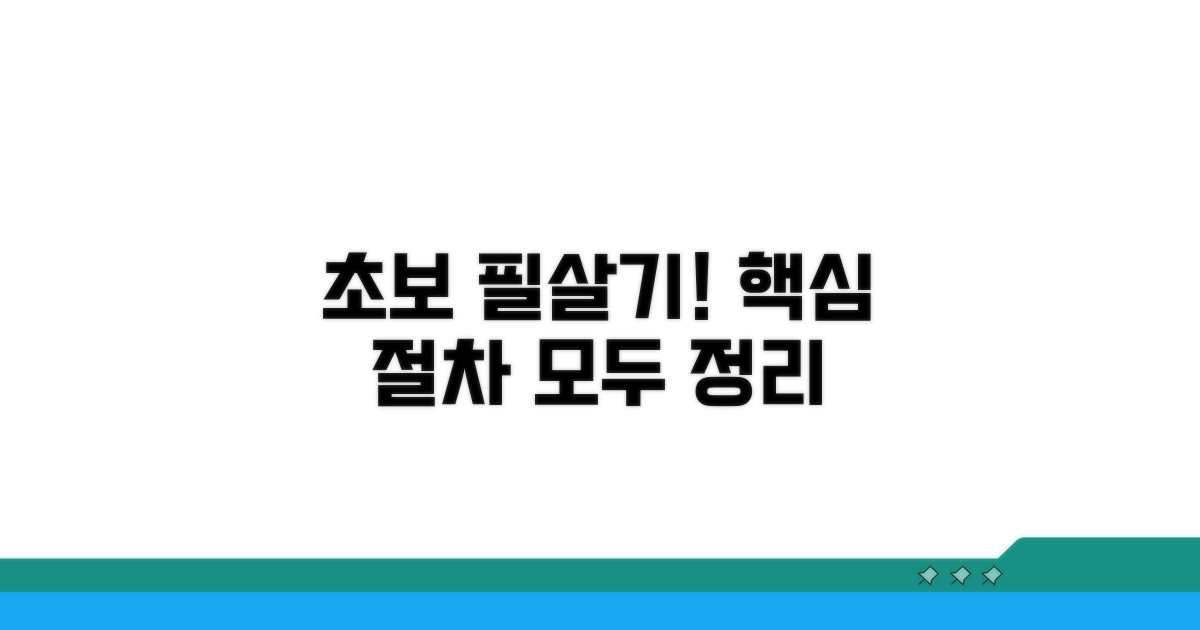 초보자를 위한 절차 완벽 정리