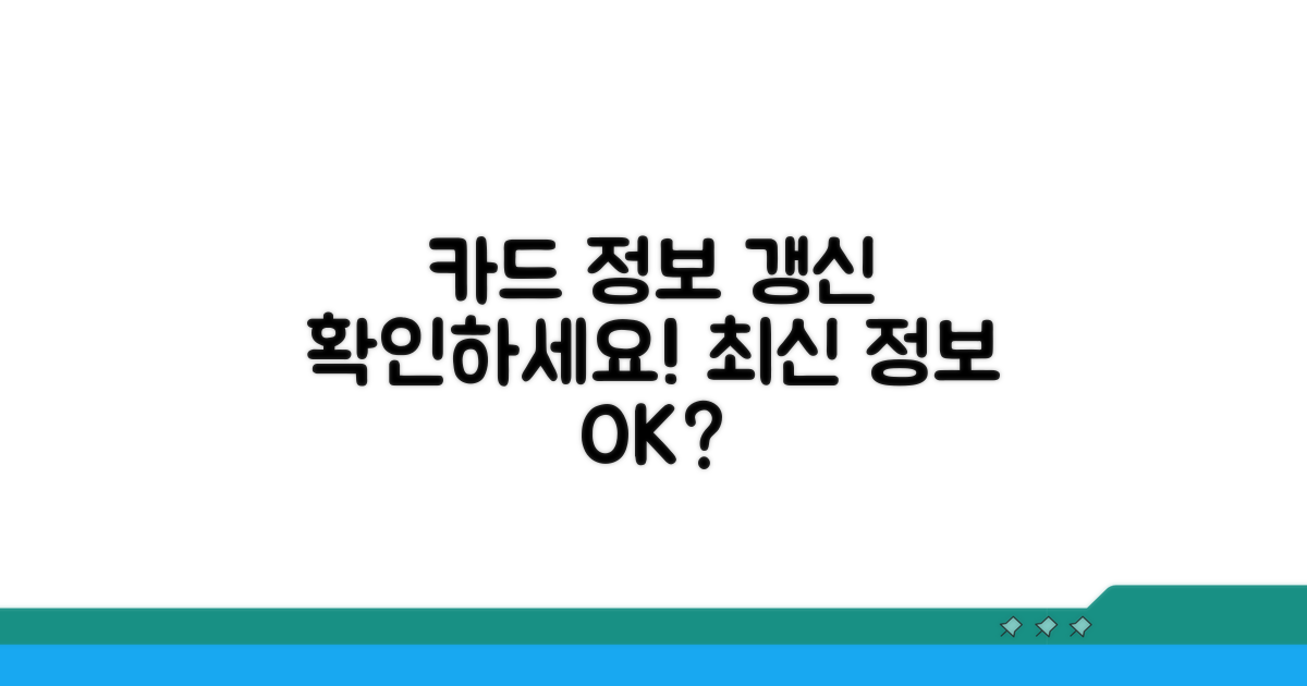카드 정보 업데이트 현황 체크