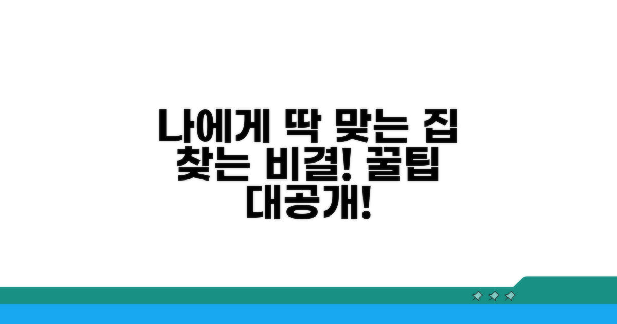 나에게 맞는 주택 찾기