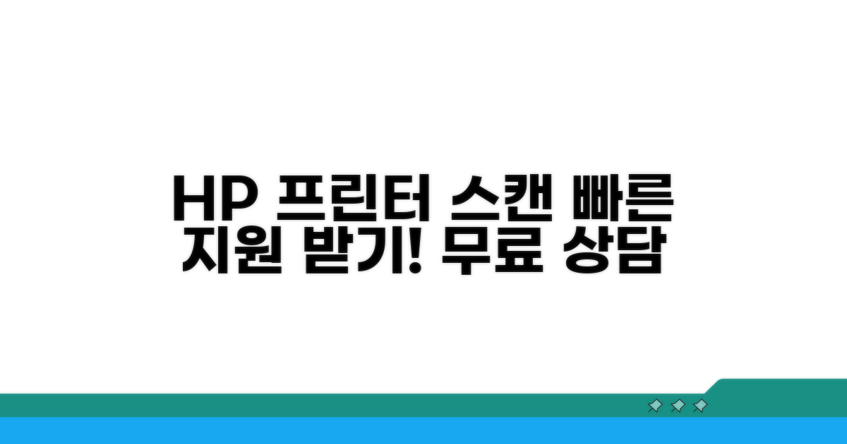 휴렛팩커드 프린터 스캐너 지원받기