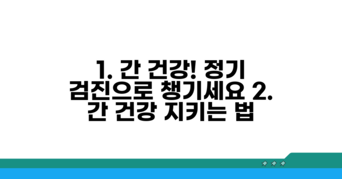 정기 검진으로 간 건강 챙기기