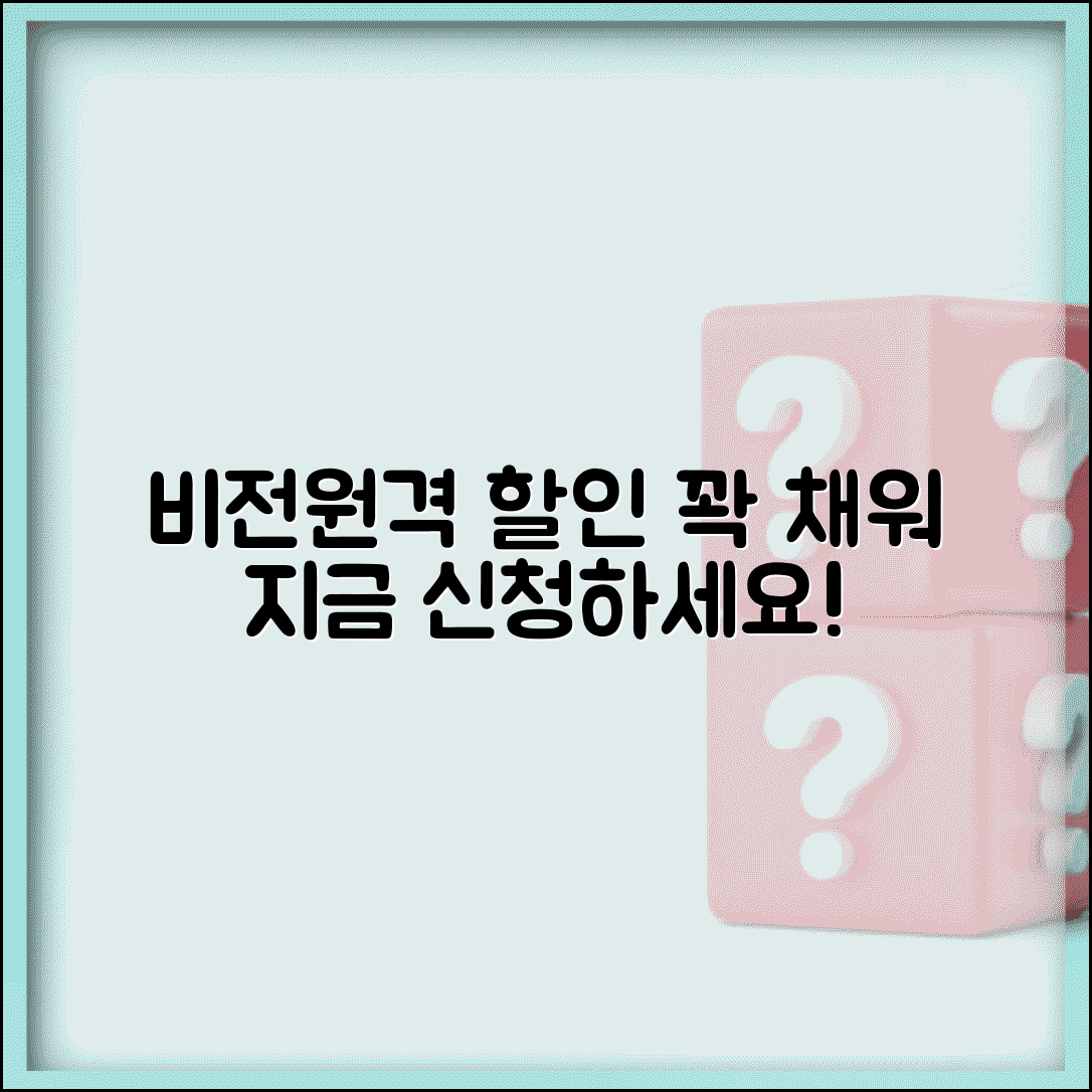 비전 원격평생교육원 수강신청 할인 정보