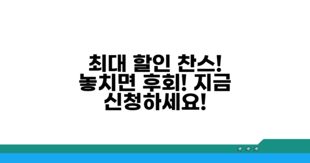 수강 신청 특별 할인 정보