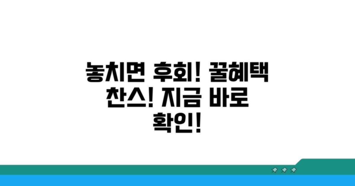 놓치면 후회할 추가 혜택