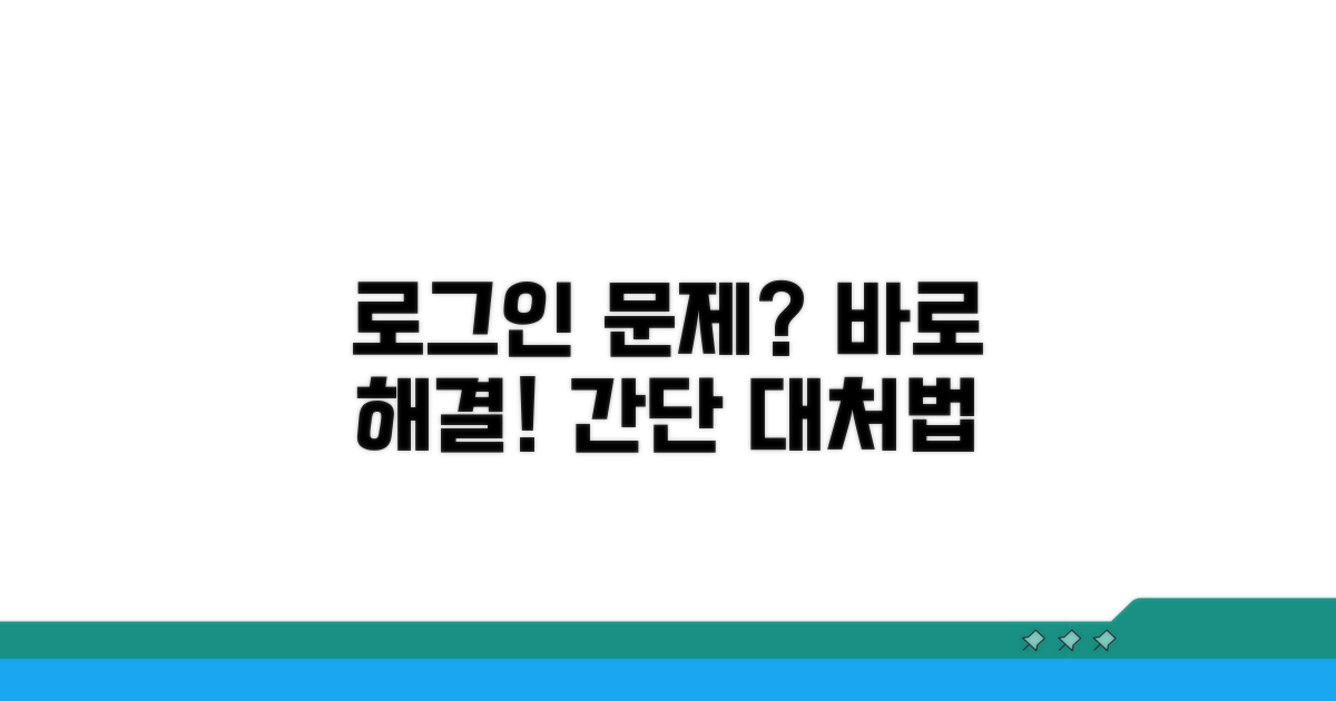 로그인 실패 시 대처 방법