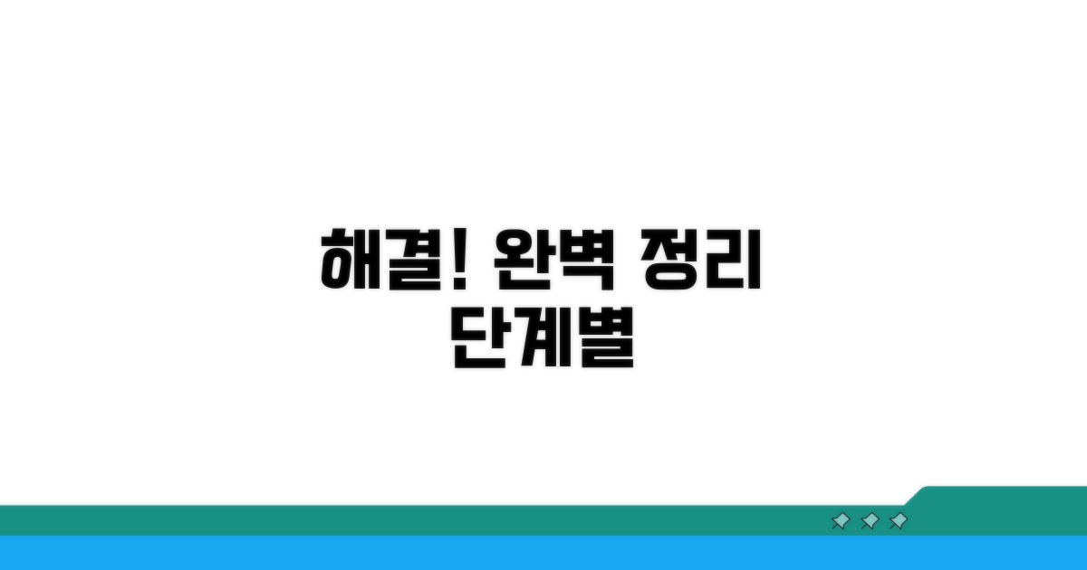 단계별 해결 방법 완전 정리