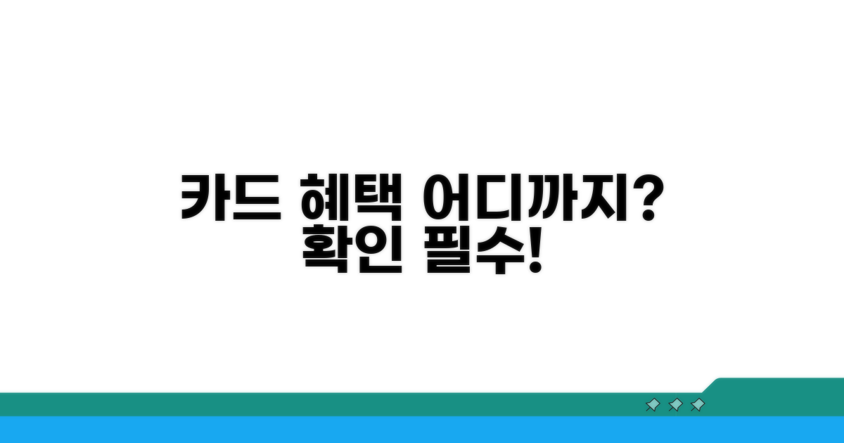카드 사용처 어디까지 될까?