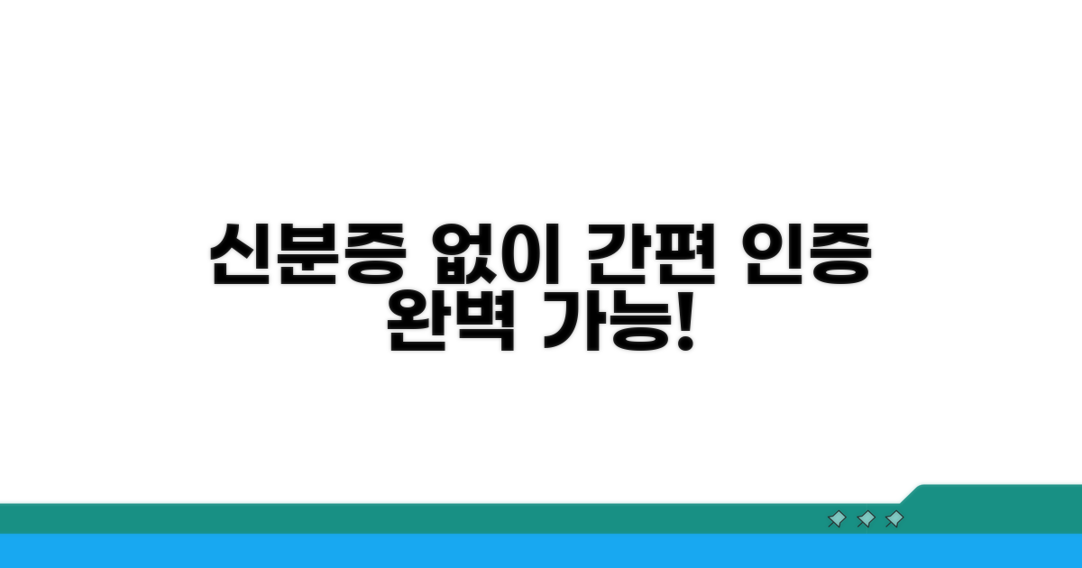 실물 신분증 없이 인증하는 방법