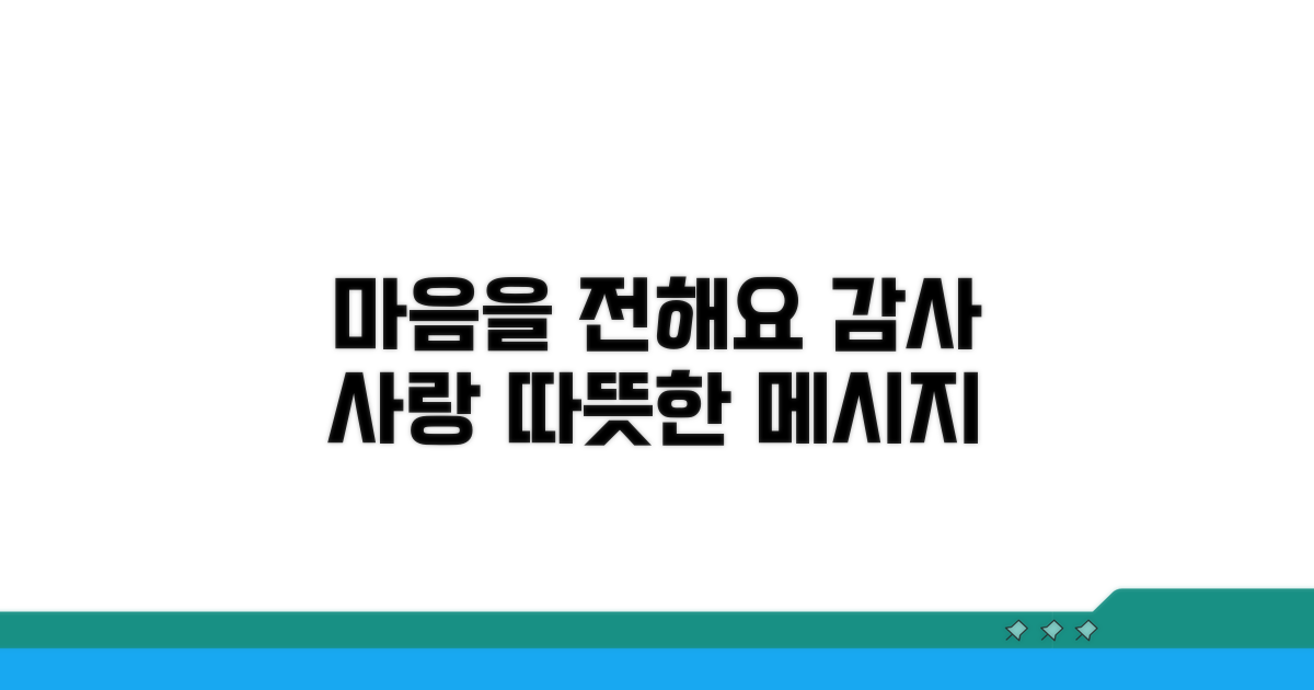 사랑과 감사를 담은 메시지 추천