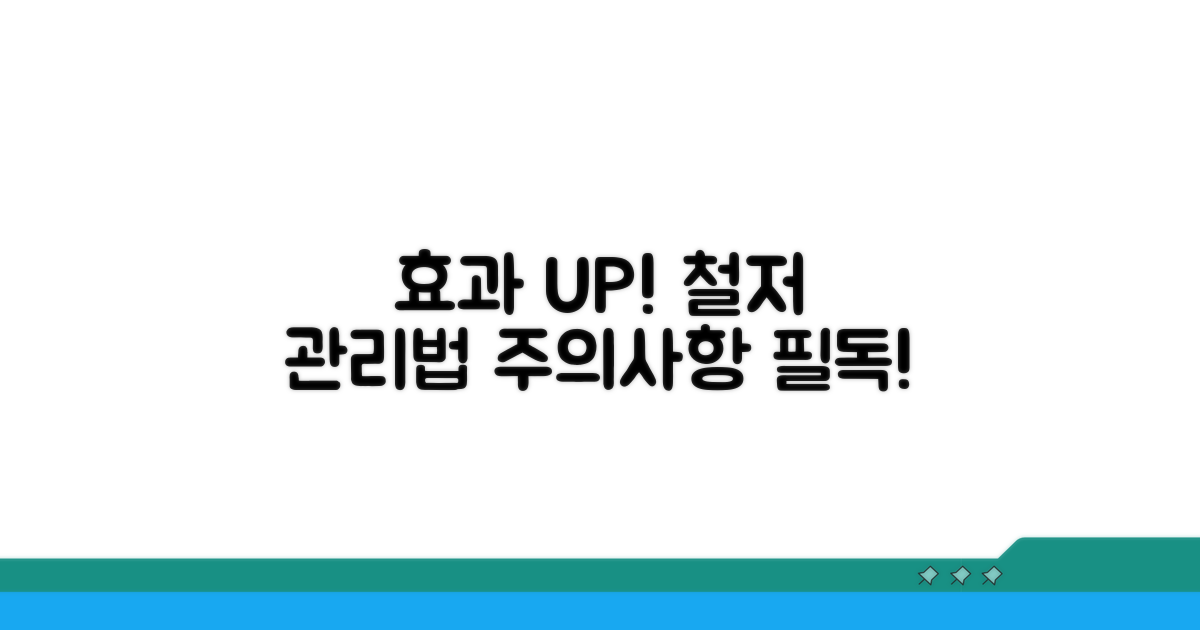 효과 높이는 관리법과 주의사항