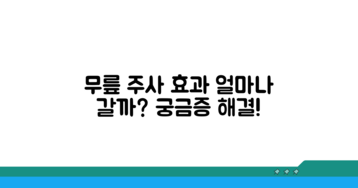 무릎 연골 주사 효과, 얼마나 갈까?