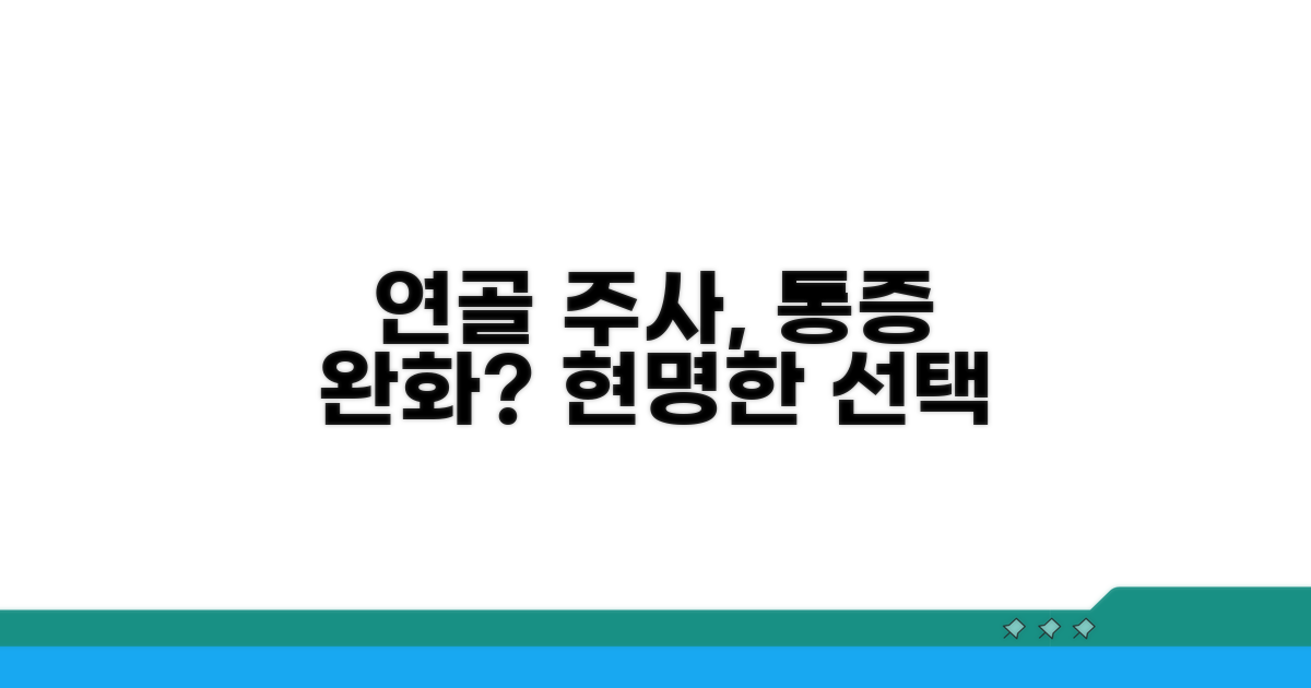 통증 완화? 연골 주사, 현명한 선택