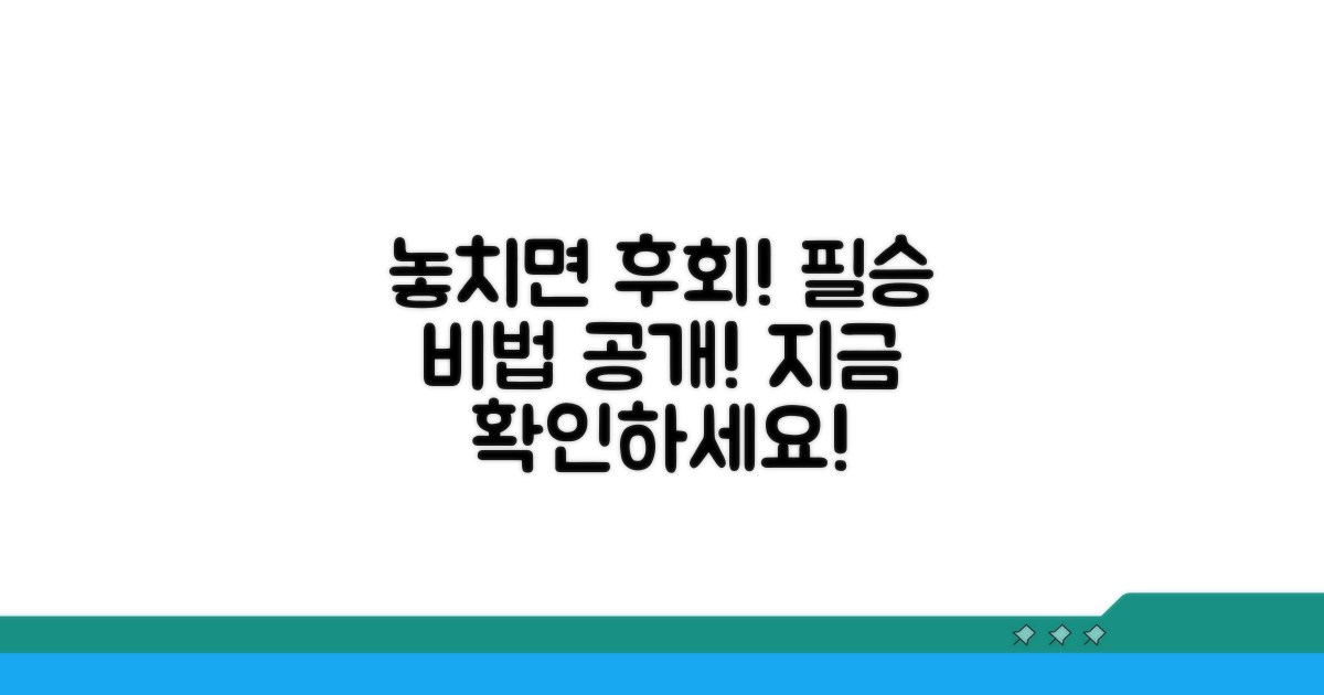 놓치면 후회! 필승 비법