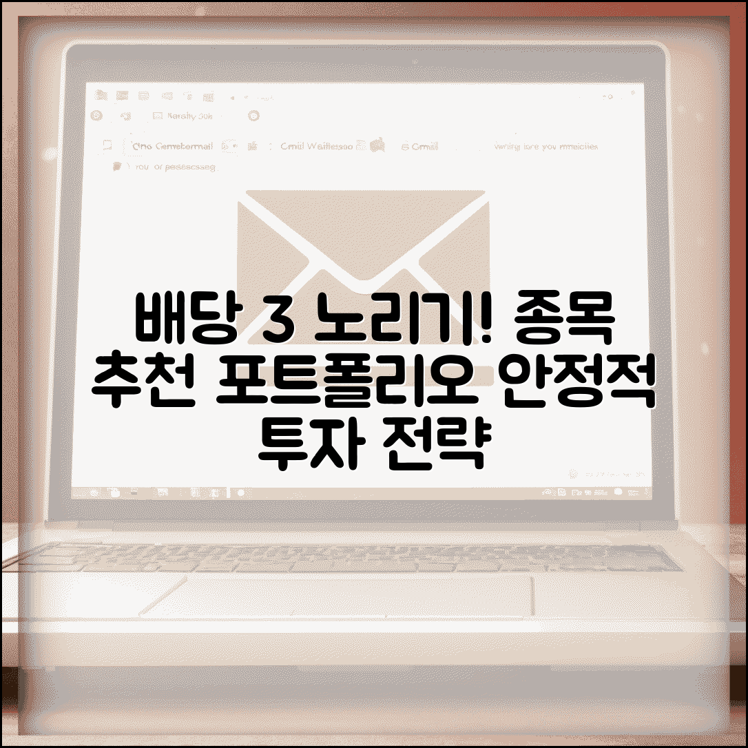 배당수익률 3% 투자 전략 | 3% 달성 종목 추천 및 안정적 포트폴리오 구성법