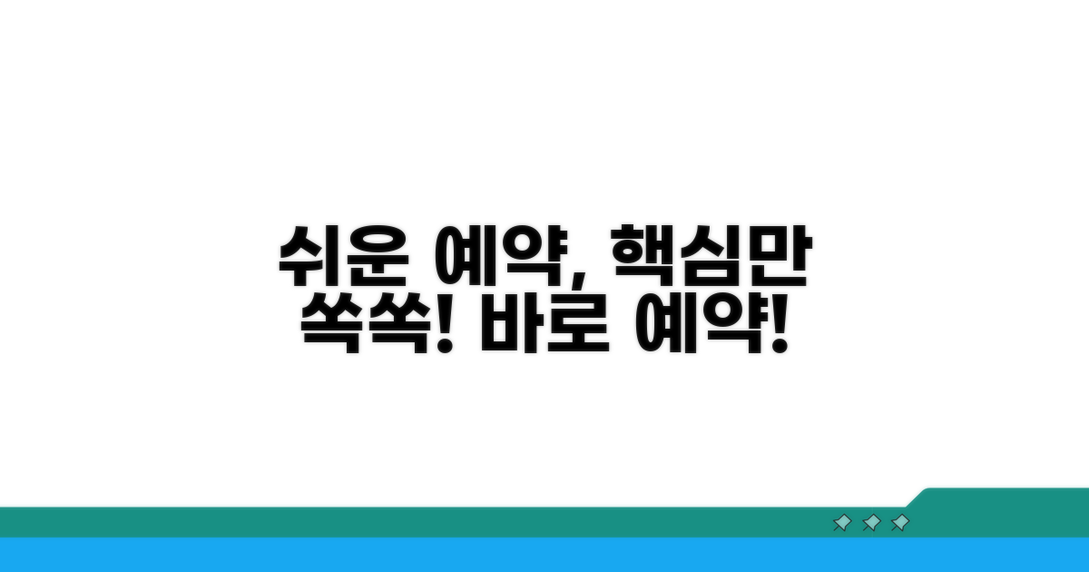 온라인 예약, 이렇게 하면 쉬워요