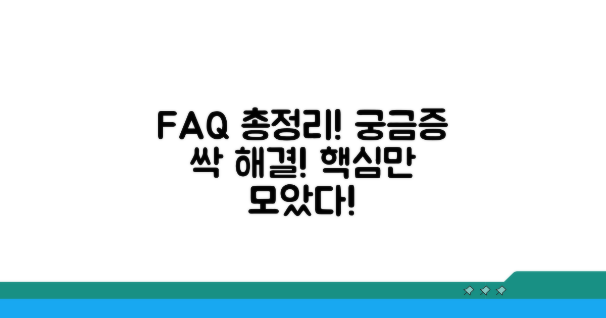 자주 묻는 질문 해결 총정리