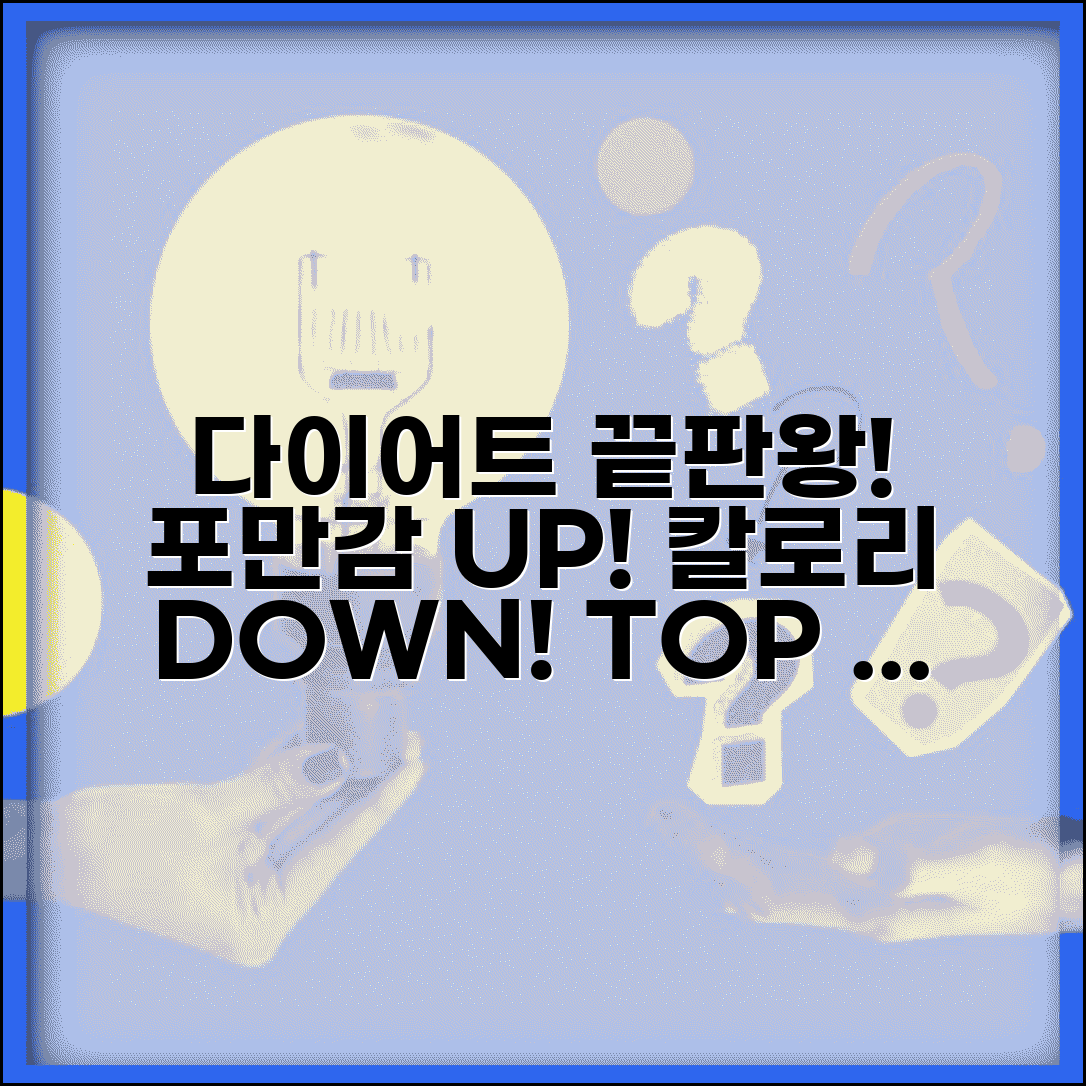 칼로리 낮은 음식 TOP 50 | 다이어트 포만감 높은 저칼로리 식품 순위 추천