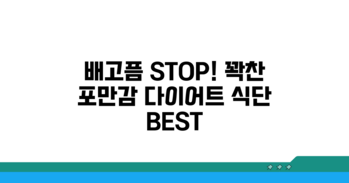 포만감 높은 다이어트 식품 추천