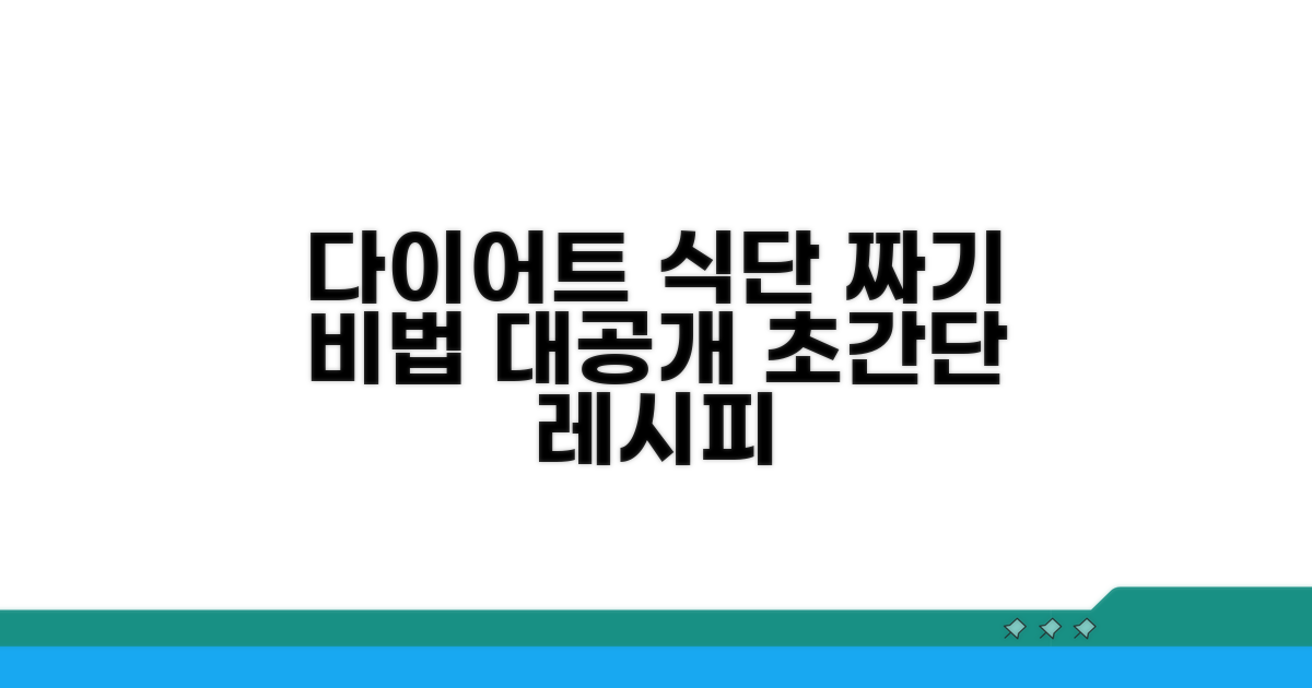 다이어트 식단 짜는 비법 공개