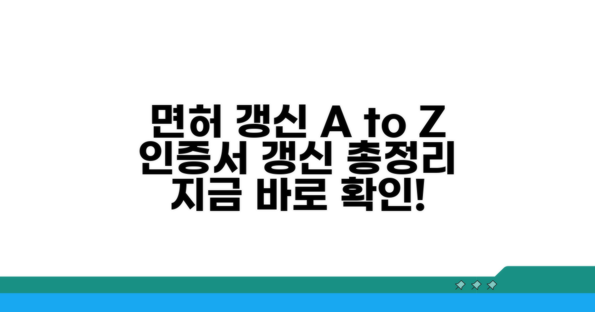 면허/인증서 갱신 절차 총정리