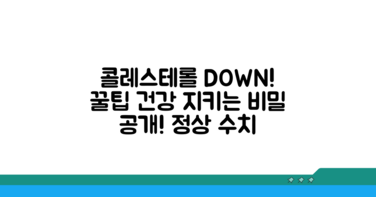 건강한 콜레스테롤 수치 유지 꿀팁