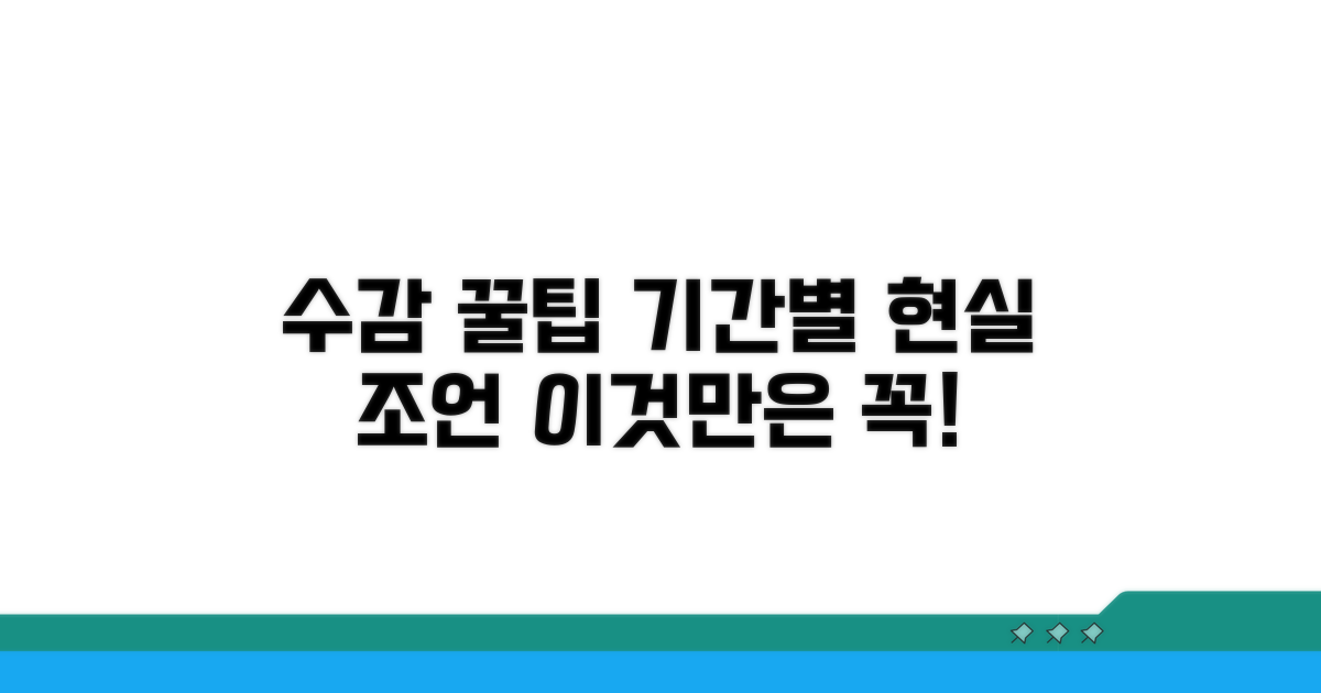 수감 기간별 현실적인 조언