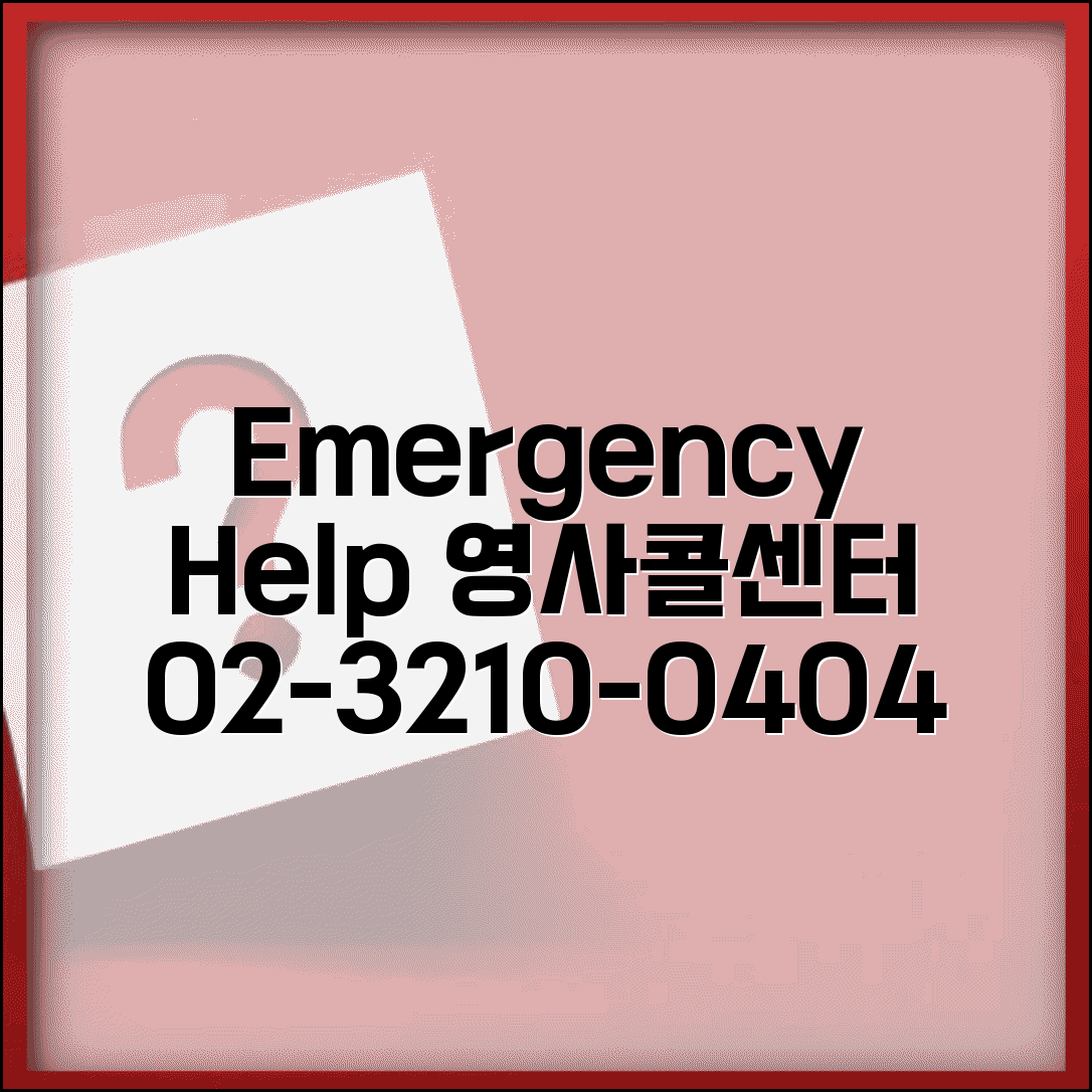 영사콜센터 전화번호 상담 | 02-3210-0404 영사업무 안내 및 긴급 도움