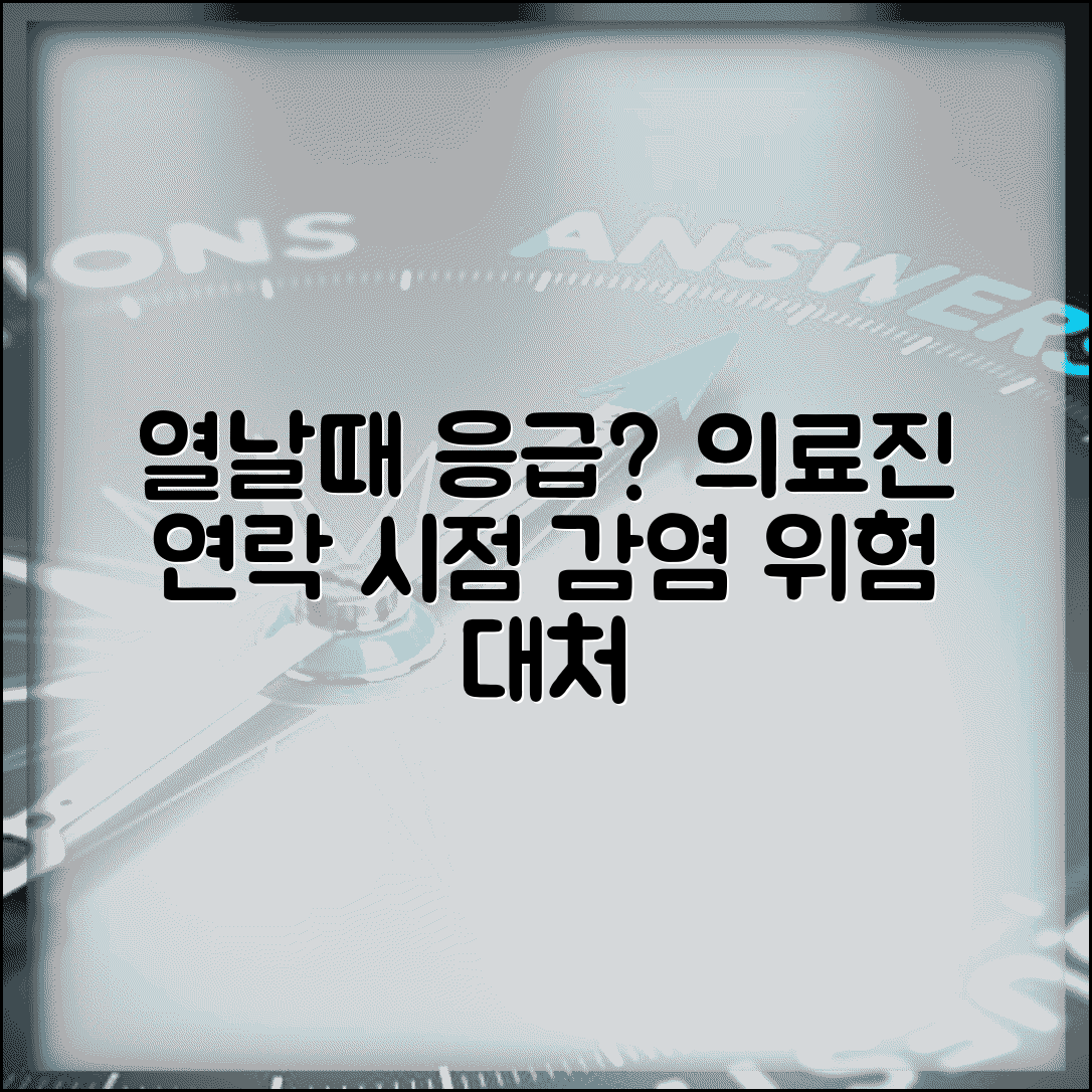 항암치료중 열날 때 응급 판단법 | 의료진 연락 시기 및 감염 위험 대처 팁