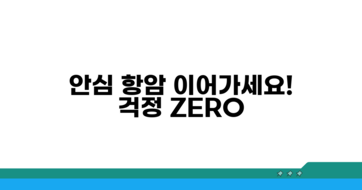 안심하고 항암치료 이어가세요