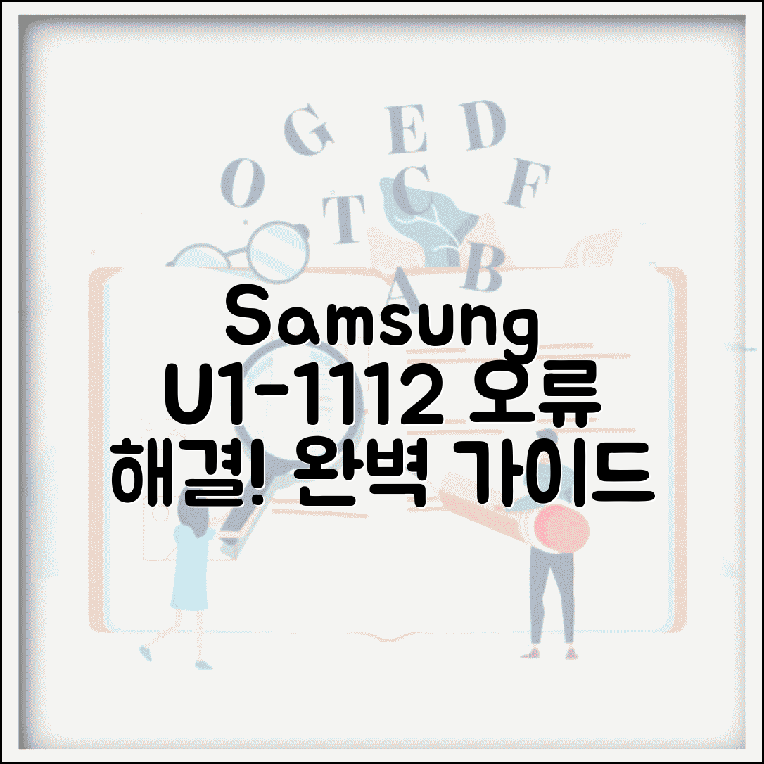 Samsung 프린터 오류 U1-1112 해결 방법 | 삼성 프린터 오류 코드 진단 및 조치 총정리