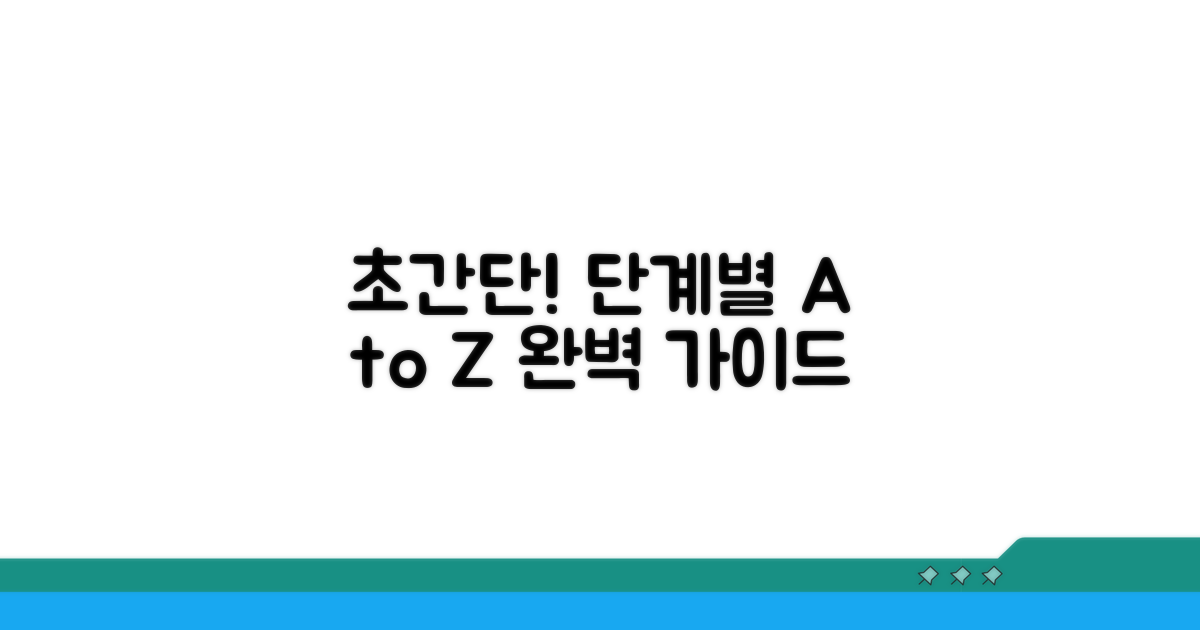 단계별 조치 방법 상세 안내