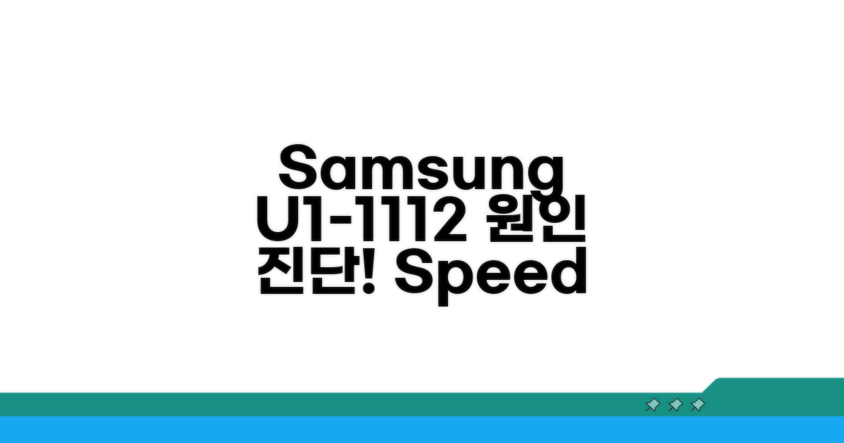 Samsung 프린터 U1-1112 원인 진단