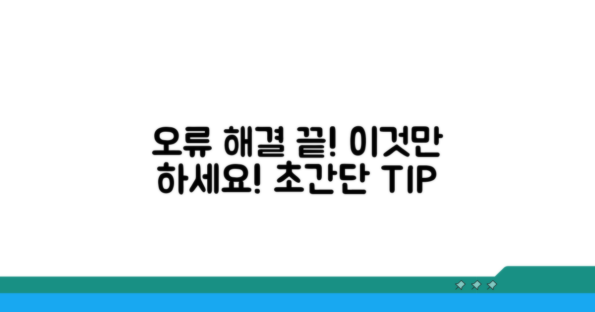 오류 해결, 이것만 따라 하세요