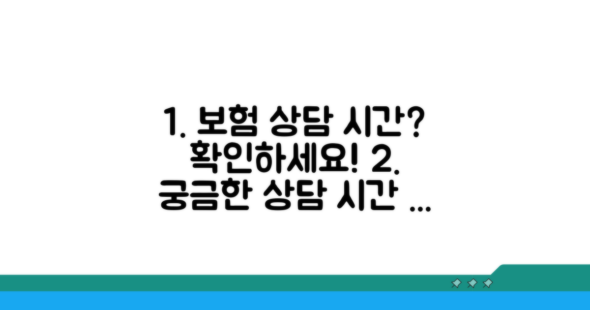 다이렉트 보험 상담 가능 시간