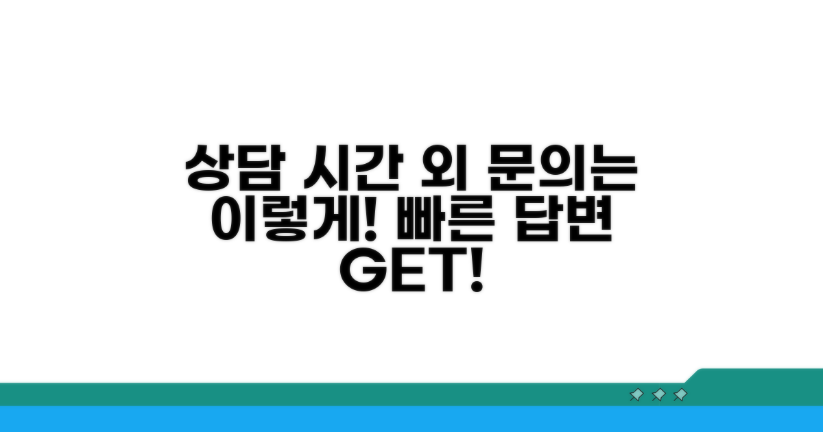 상담 시간 외 문의는 이렇게