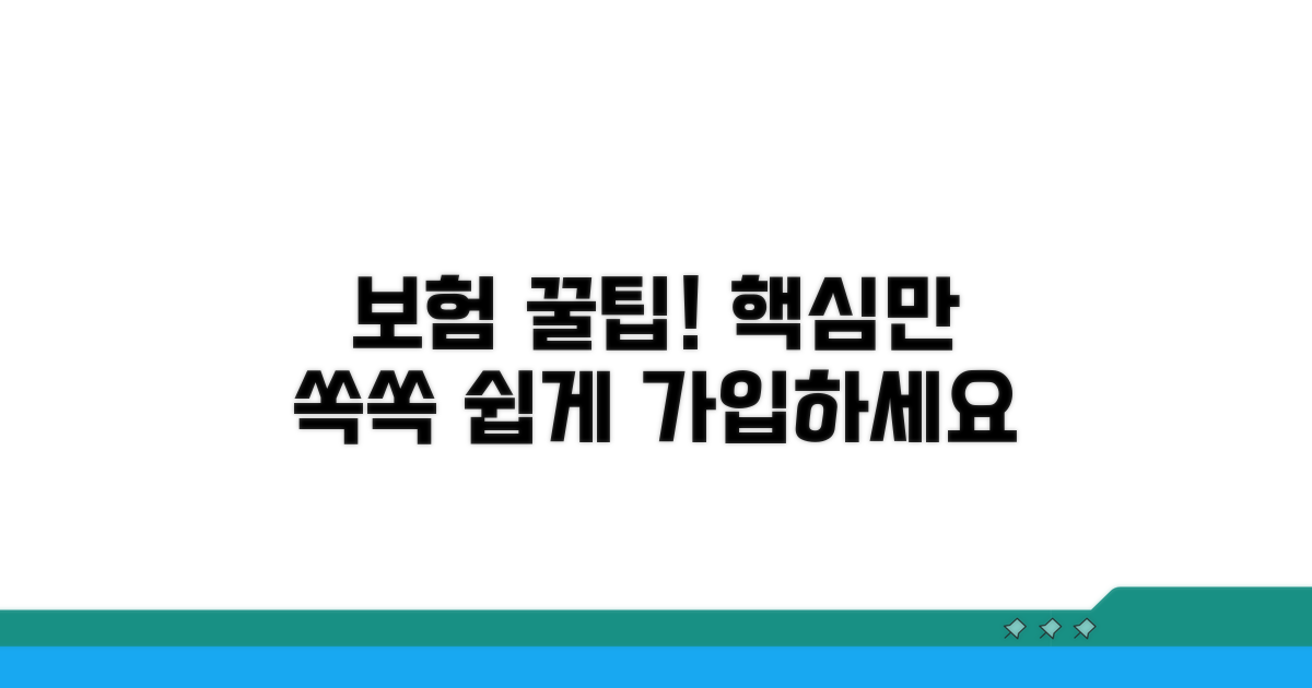 보험 가입, 이것만 알면 쉬워요