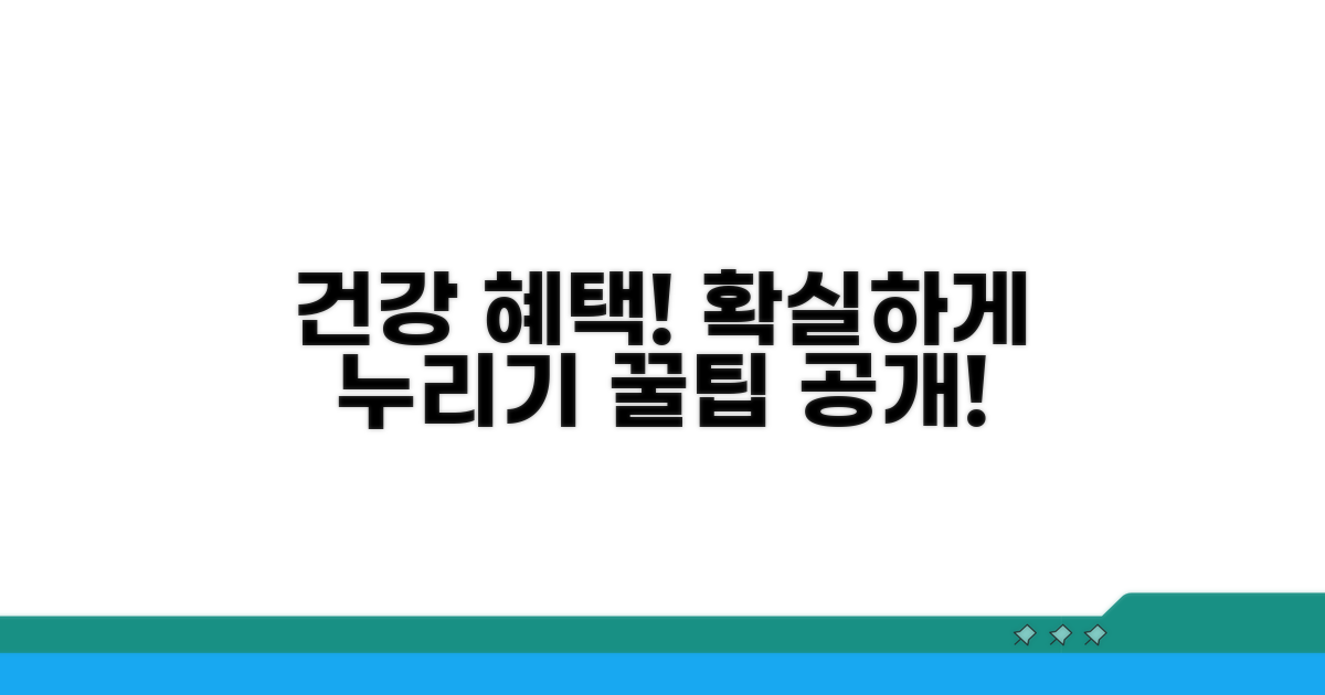 건강 관리 혜택, 이렇게 누리세요