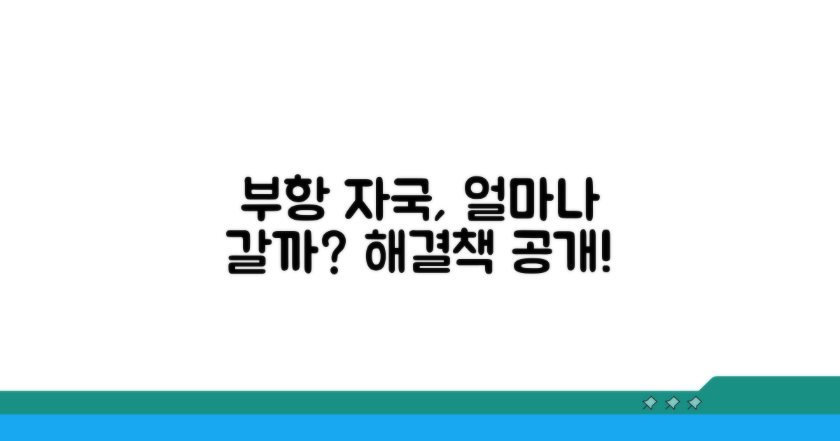 부항 자국, 며칠이면 사라질까?