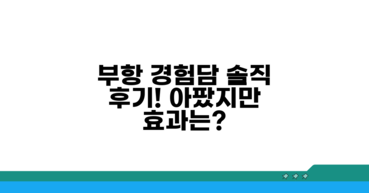 부항 후기, 솔직한 경험담