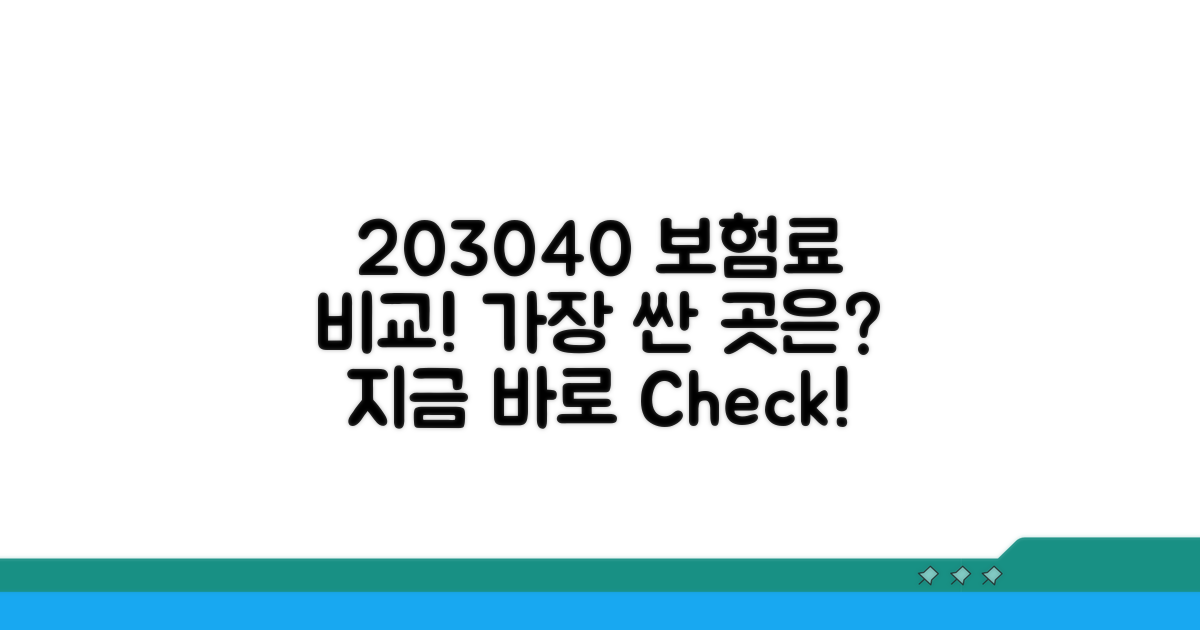 20대 30대 40대 보험료 비교