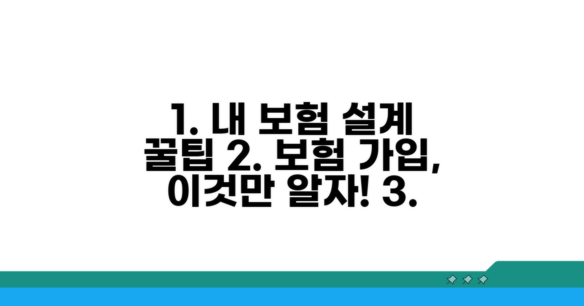 나에게 맞는 보험 가입 꿀팁